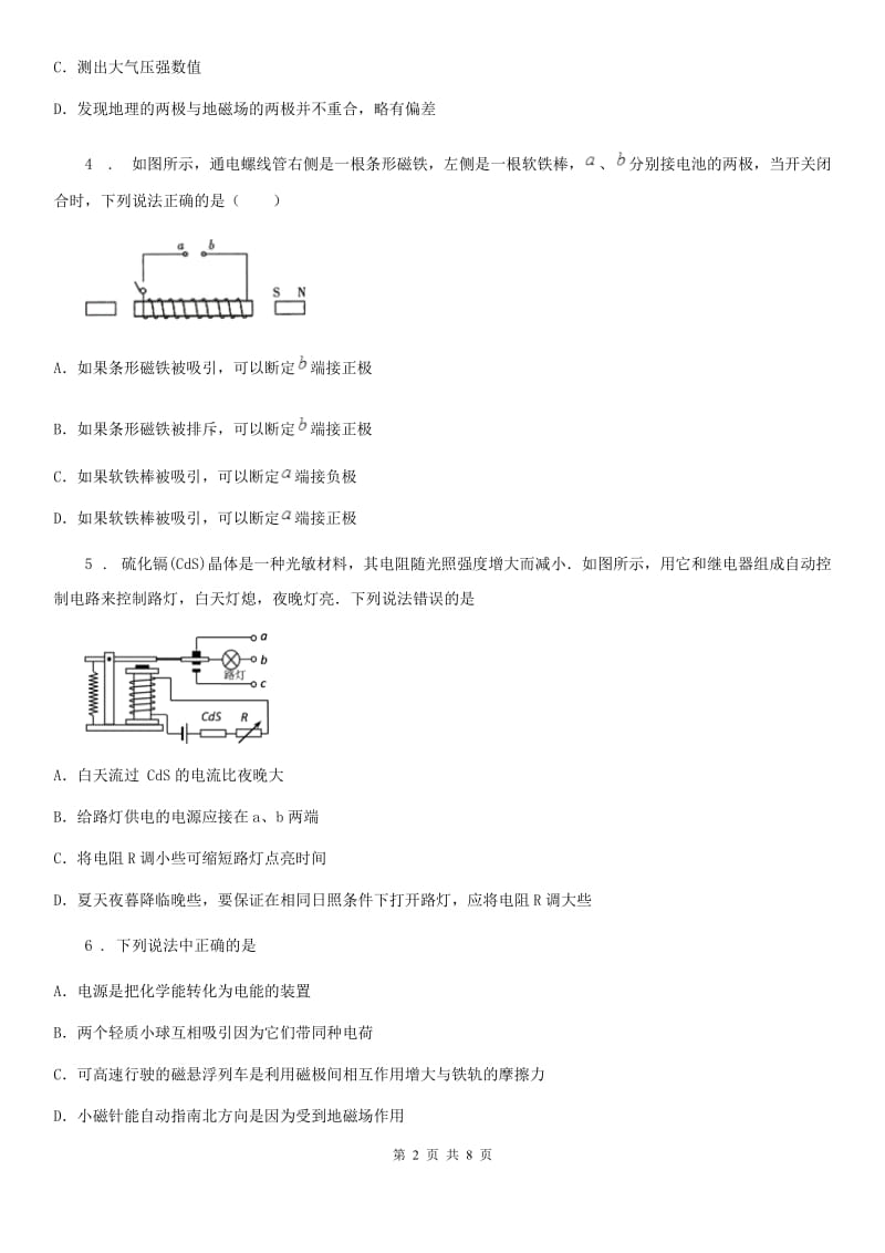 九年级上册物理 第七章 磁与电 单元练习题_第2页