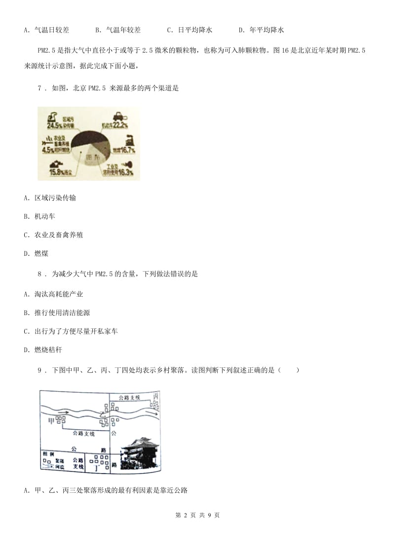 呼和浩特市2019版七年级（上）期末地理试卷B卷_第2页