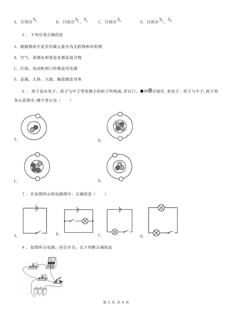 物理九年级全册《第15章 电流和电路》单元测试题_第2页