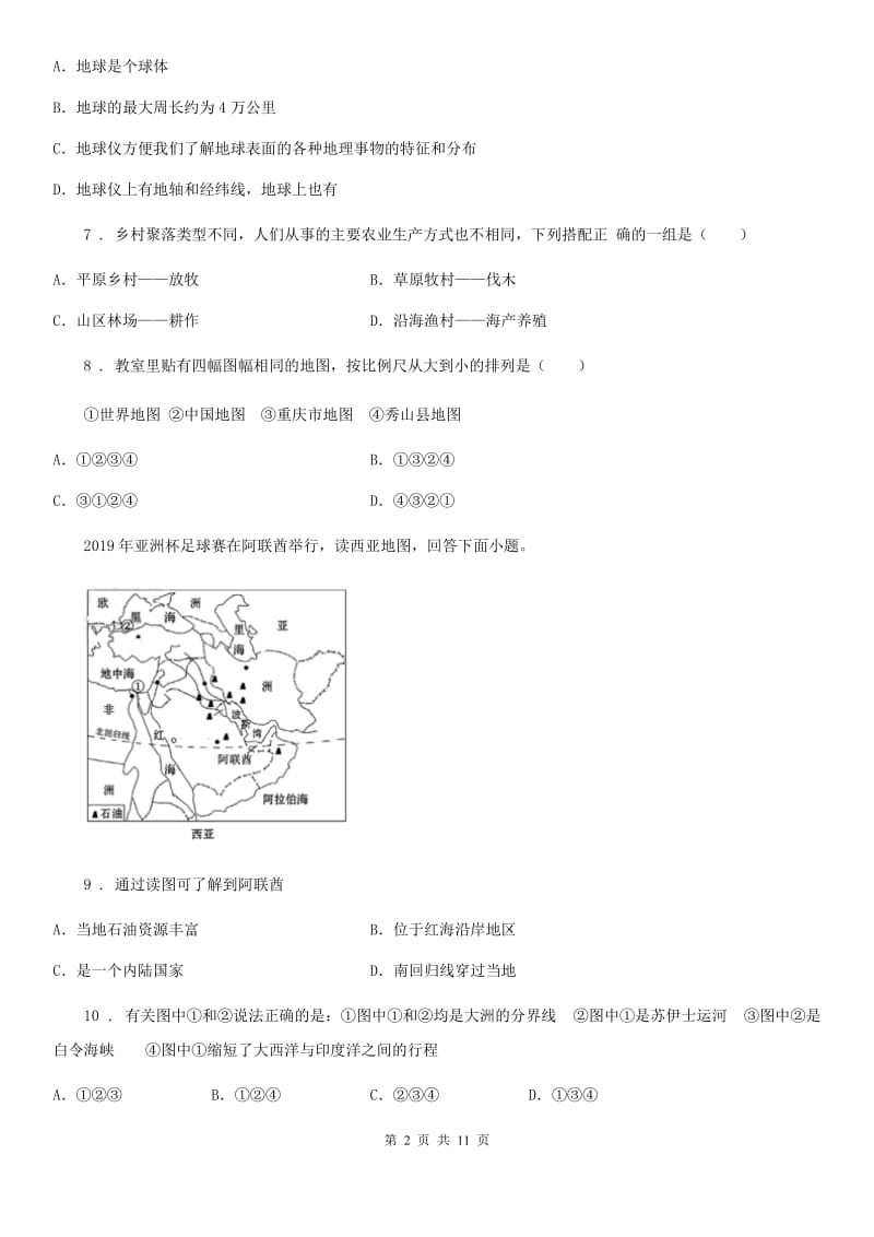 哈尔滨市2019版七年级上学期期末地理试题（II）卷_第2页