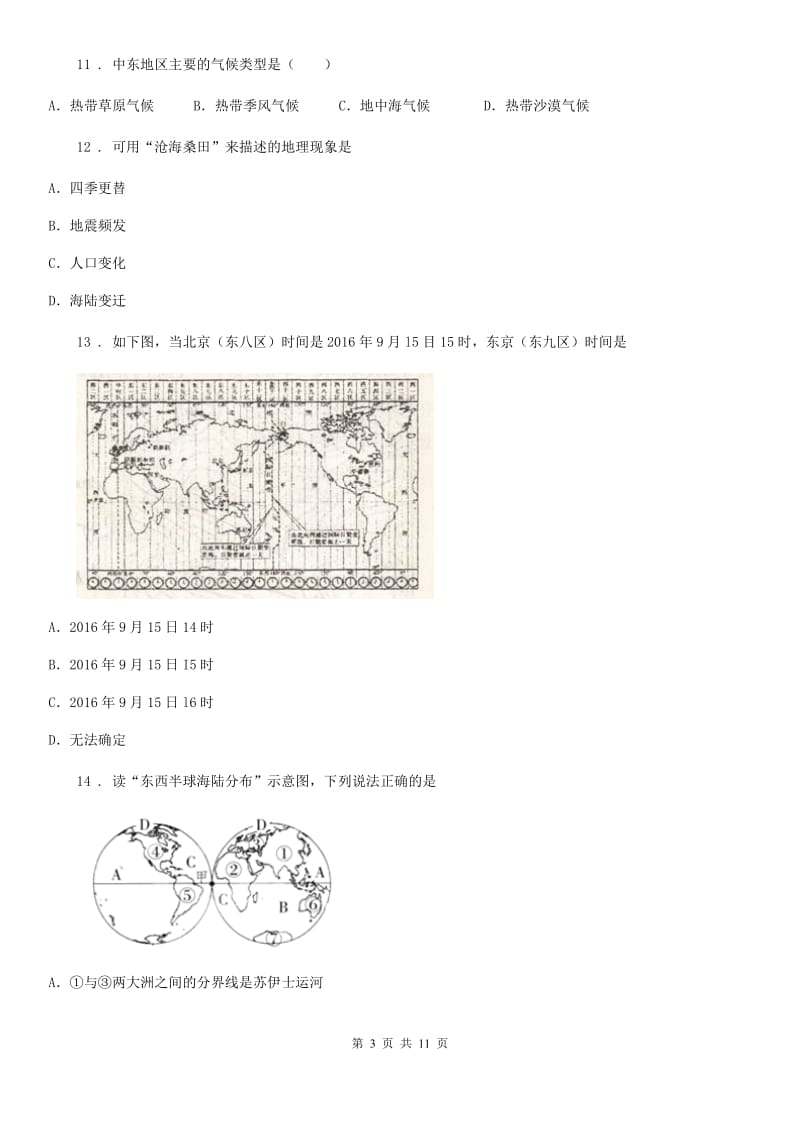 哈尔滨市2019版七年级上学期期末地理试题（II）卷_第3页