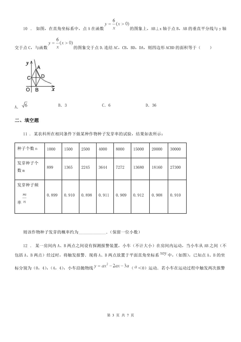 合肥市2019-2020学年九年级上学期期末数学试题（II）卷_第3页