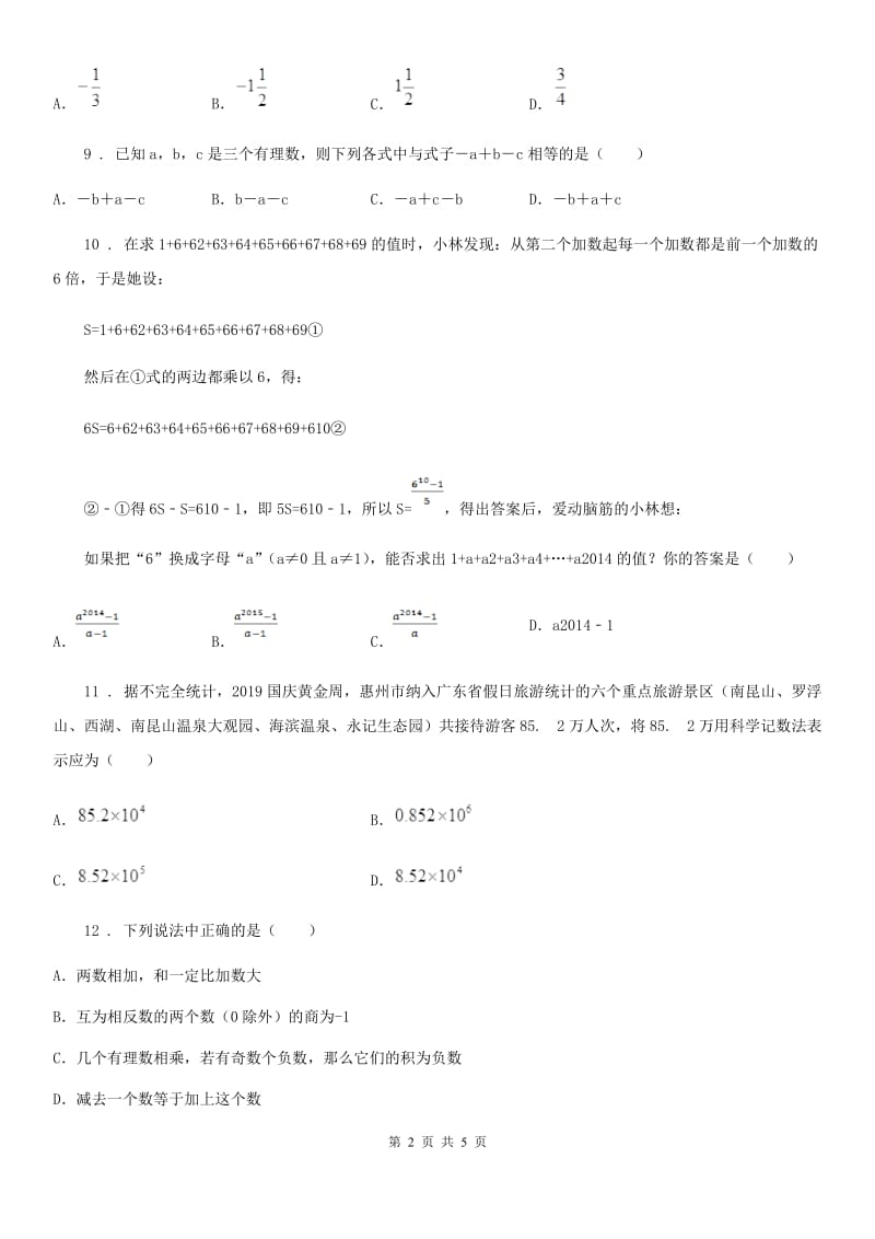 福州市2019版七年级上学期期中数学试题（II）卷_第2页