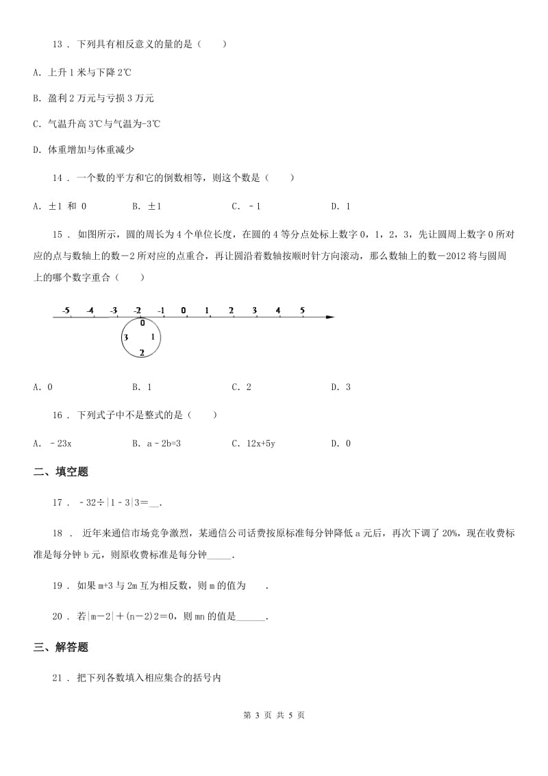 福州市2019版七年级上学期期中数学试题（II）卷_第3页