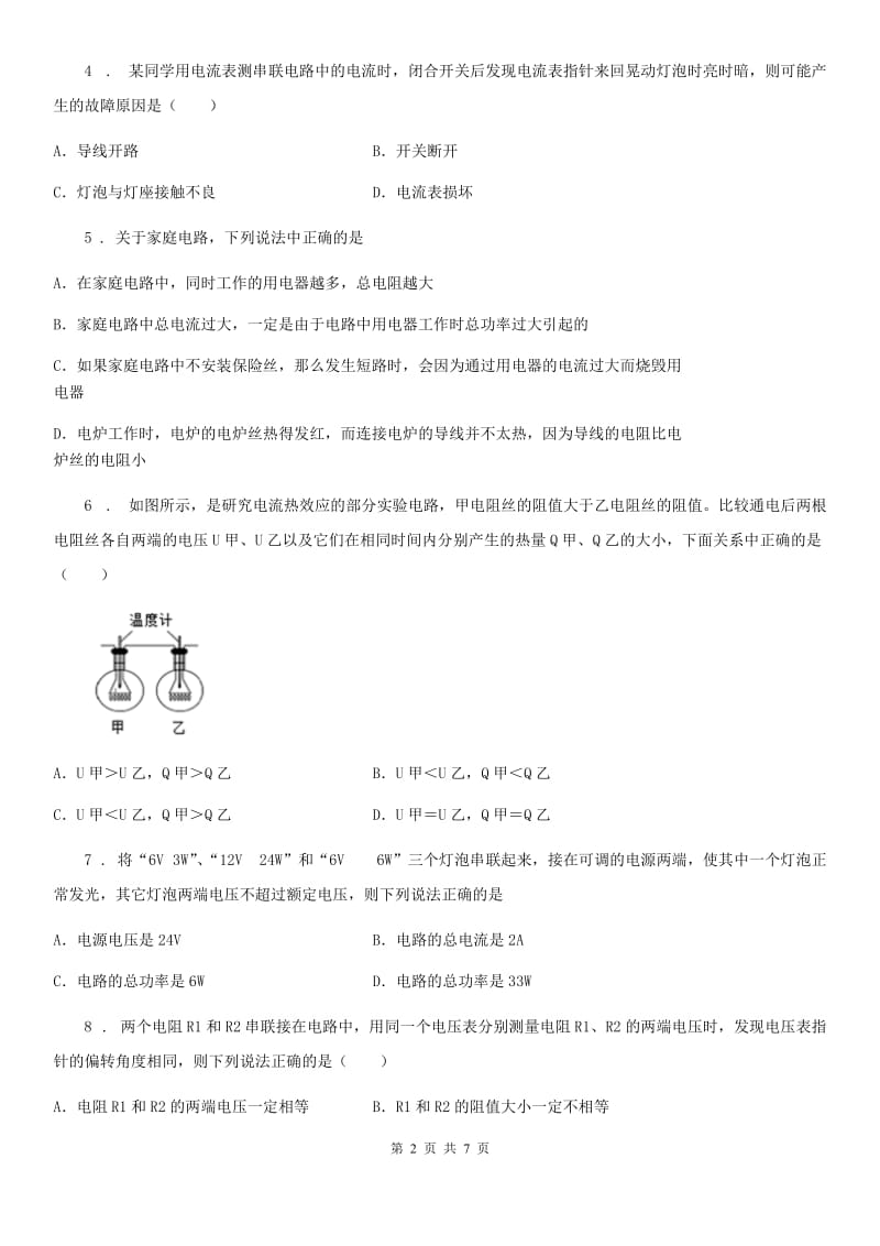 郑州市2019-2020年度九年级（上）期末考试物理试题（I）卷_第2页