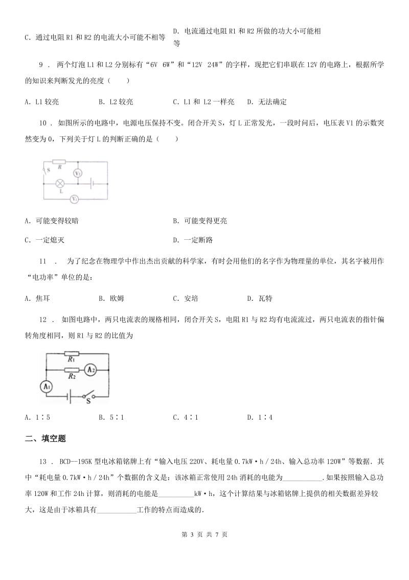 郑州市2019-2020年度九年级（上）期末考试物理试题（I）卷_第3页