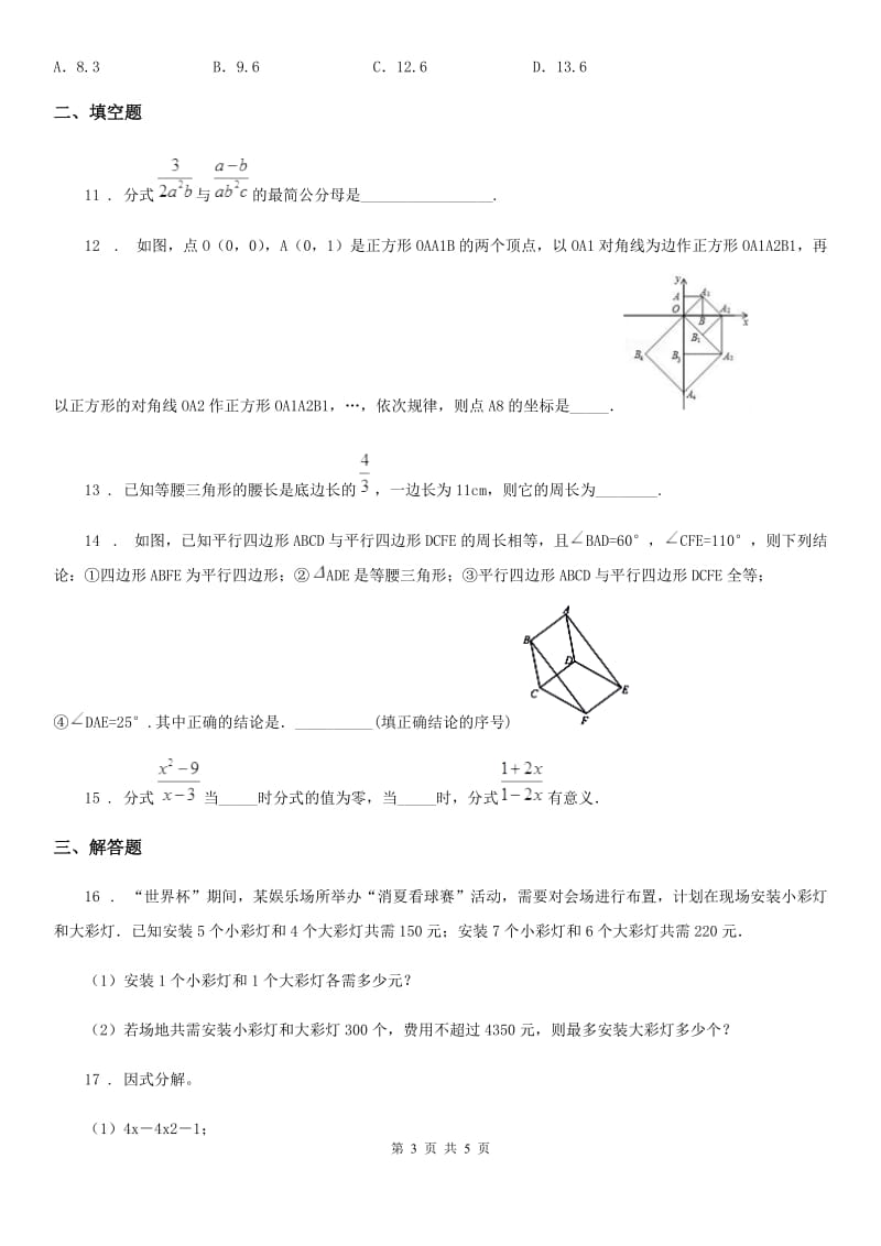 贵阳市2019-2020年度八年级下学期期末数学试题C卷_第3页