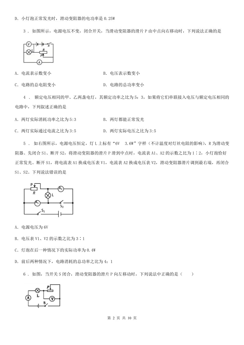 太原市2019年九年级物理复习题 第五章 欧姆定律D卷_第2页