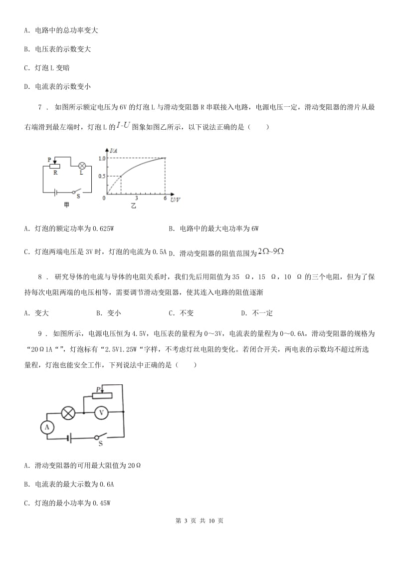 太原市2019年九年级物理复习题 第五章 欧姆定律D卷_第3页