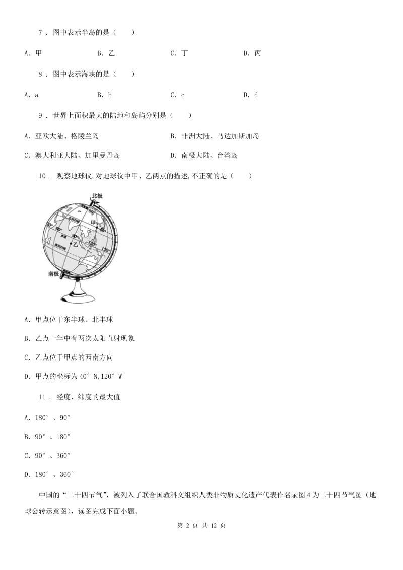 吉林省2019版七年级上学期期中地理试题D卷_第2页