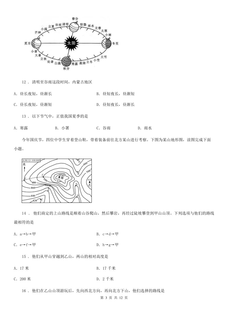 吉林省2019版七年级上学期期中地理试题D卷_第3页