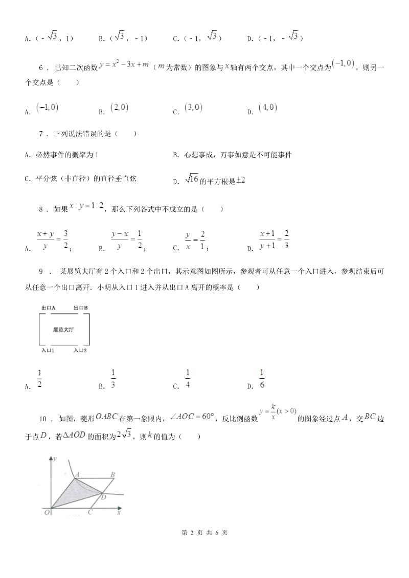 南京市2020年九年级上学期期中考试数学试题（II）卷_第2页