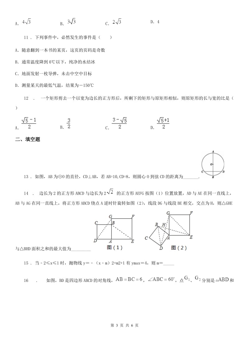 南京市2020年九年级上学期期中考试数学试题（II）卷_第3页