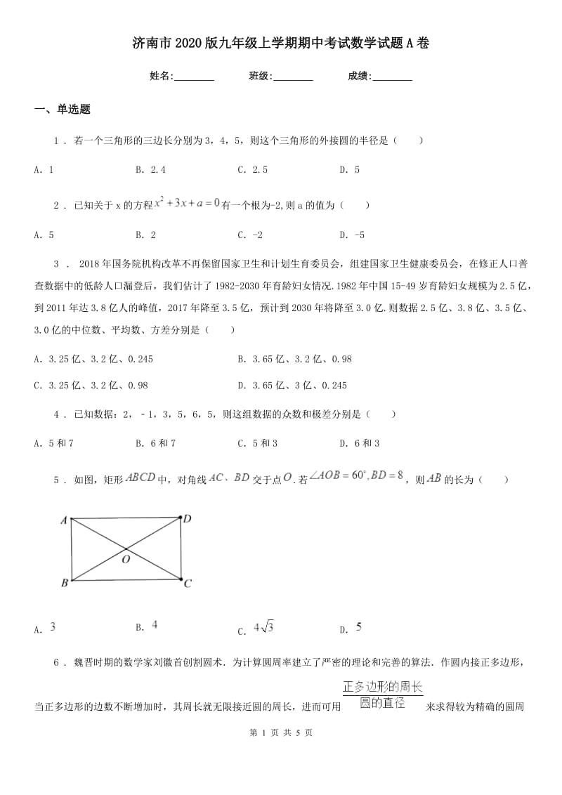 济南市2020版九年级上学期期中考试数学试题A卷_第1页