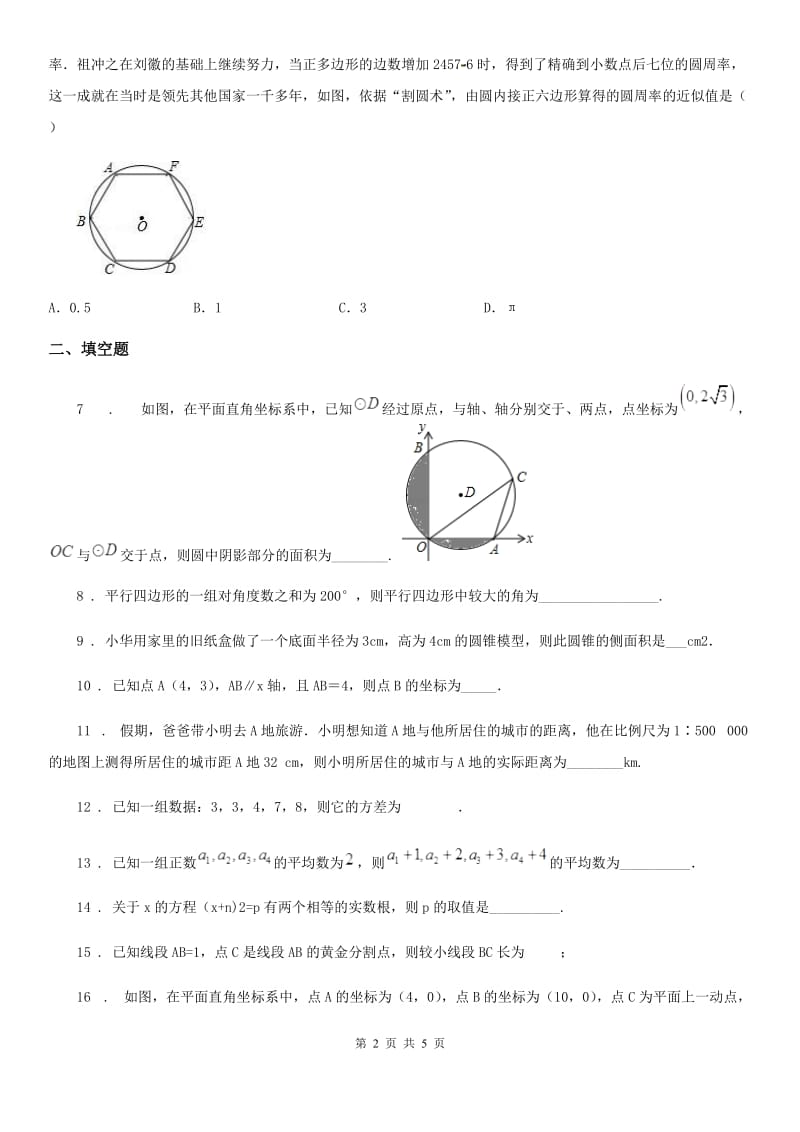 济南市2020版九年级上学期期中考试数学试题A卷_第2页