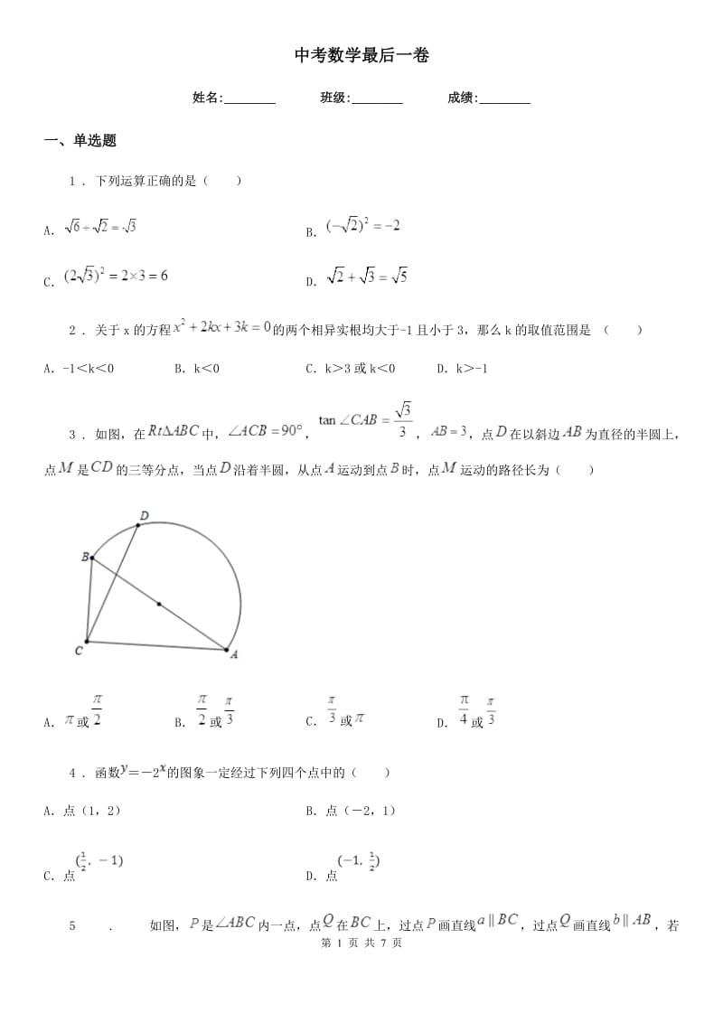 中考数学最后一卷_第1页