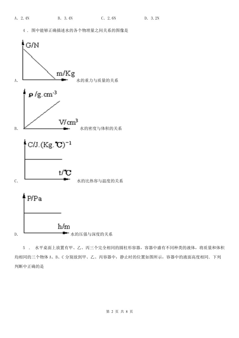 郑州市2019-2020学年物理八年级下册第七章 力 提优训练题B卷_第2页