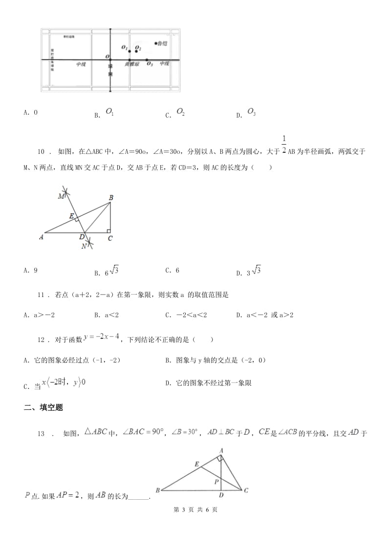 内蒙古自治区2020年（春秋版）七年级上学期期末数学试题（I）卷_第3页