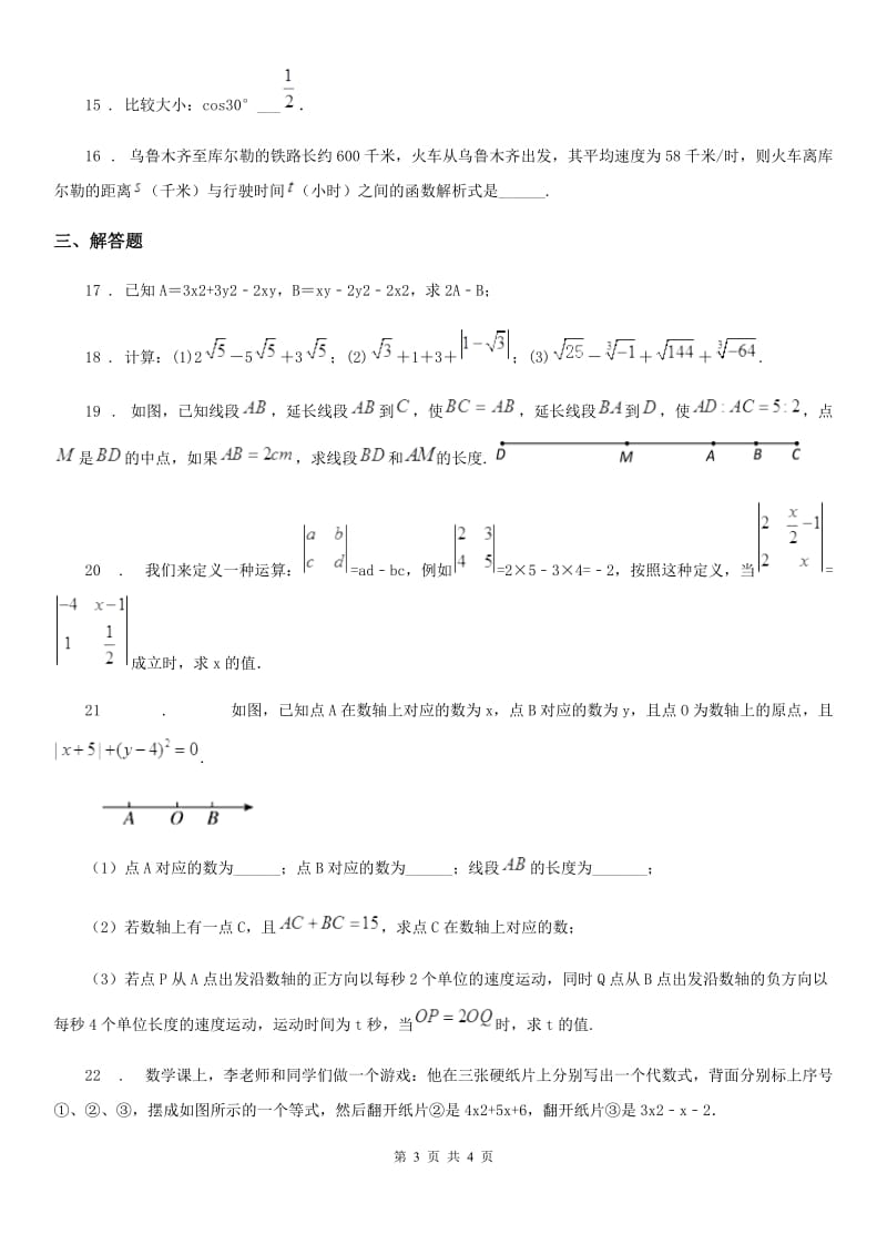 石家庄市2019-2020学年七年级上学期期末数学试题C卷_第3页