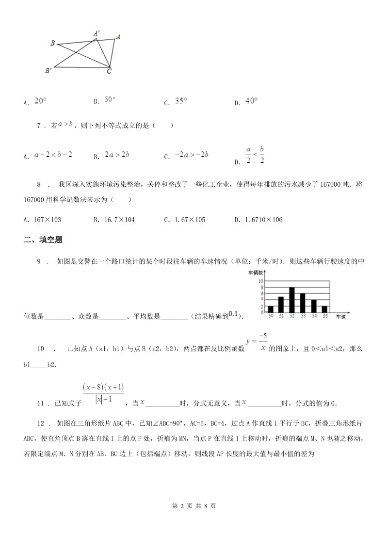 武汉市2019-2020年度九年级下学期3月月考数学试题D卷_第2页