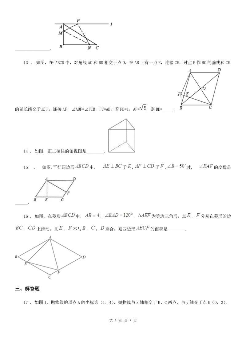 武汉市2019-2020年度九年级下学期3月月考数学试题D卷_第3页