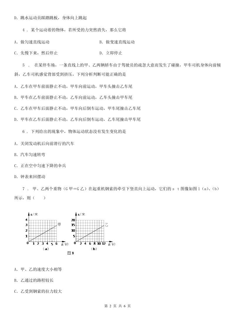 物理八年级下册　第八章《运动和力》单元测试题_第2页