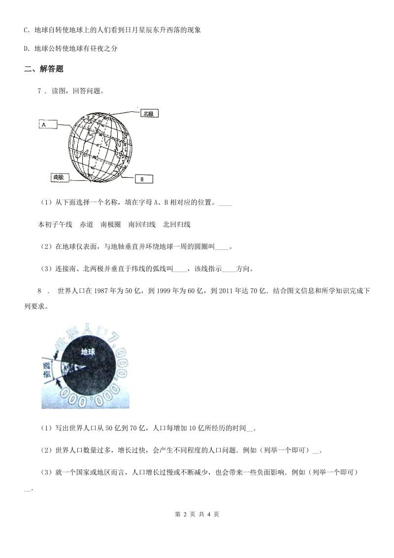 沈阳市2020年（春秋版）七年级上学期期中地理试题（II）卷_第2页