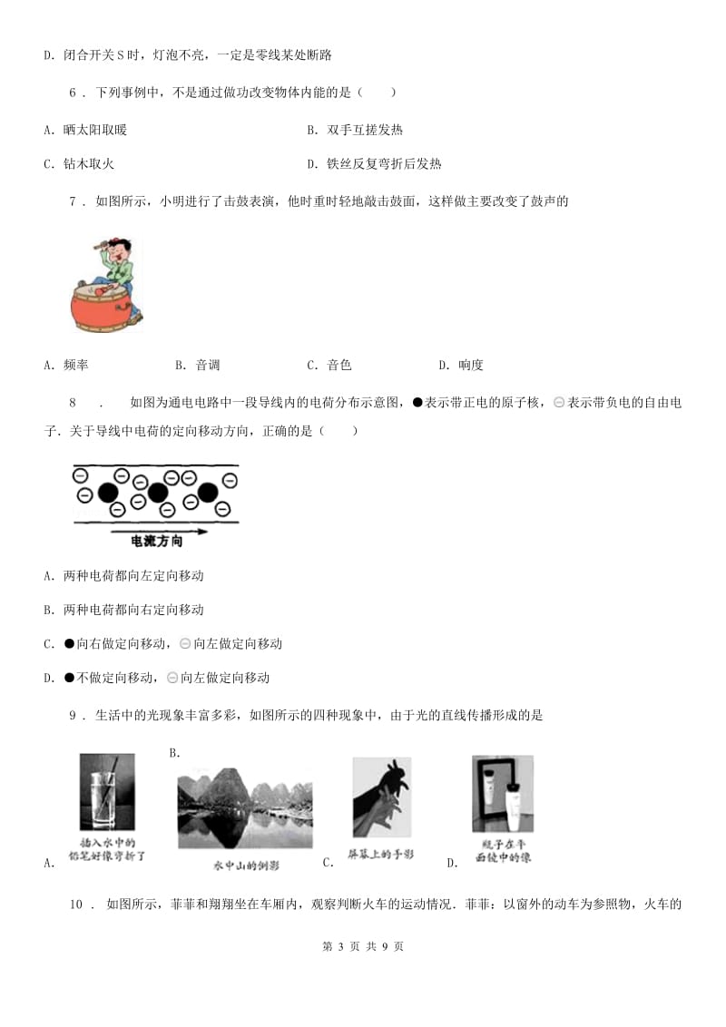 河北省2019-2020学年九年级下学期中考二模物理试题（II）卷_第3页