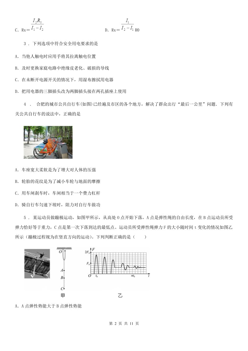 贵阳市2020版九年级上学期期末考试物理试题（I）卷_第2页