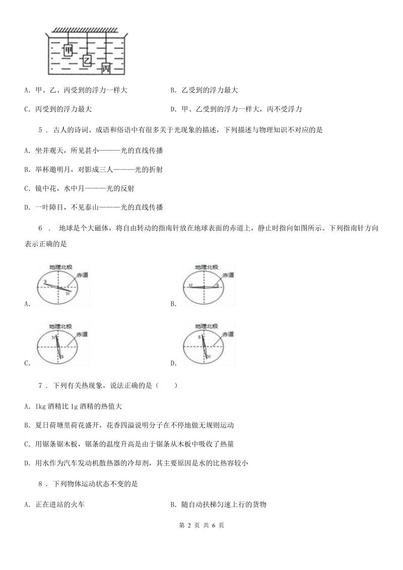 河北省2019年九年级下学期第一次模拟考试物理试题（II）卷_第2页