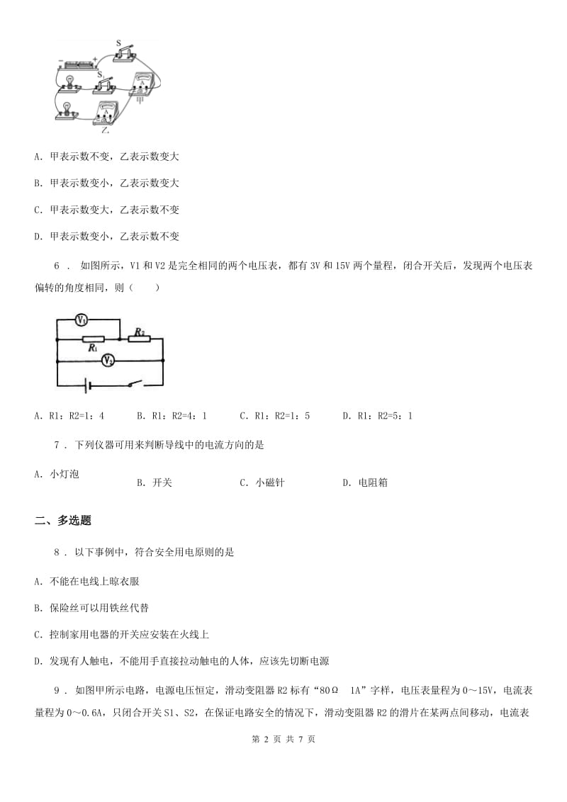 九年级上学期期末考试物理试题_第2页