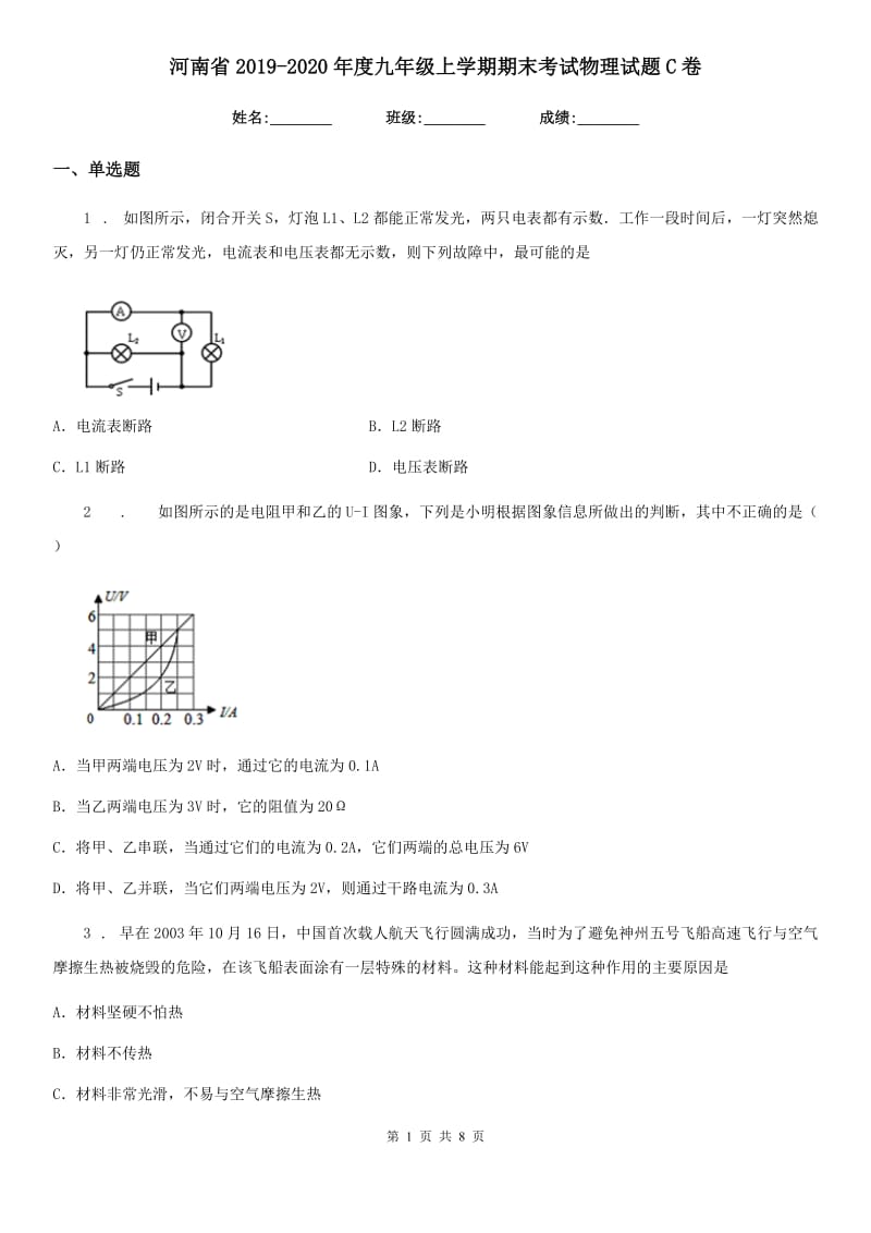 河南省2019-2020年度九年级上学期期末考试物理试题C卷_第1页