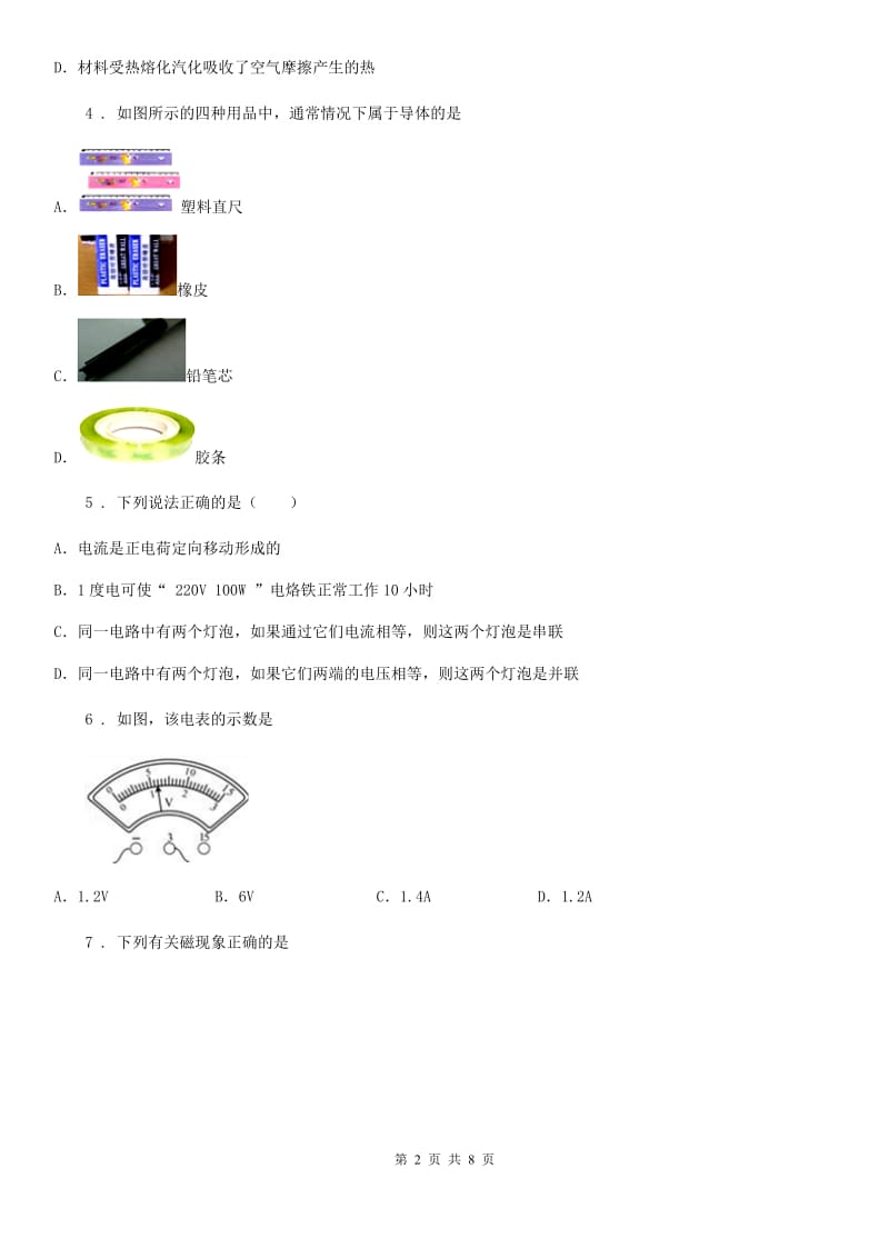 河南省2019-2020年度九年级上学期期末考试物理试题C卷_第2页