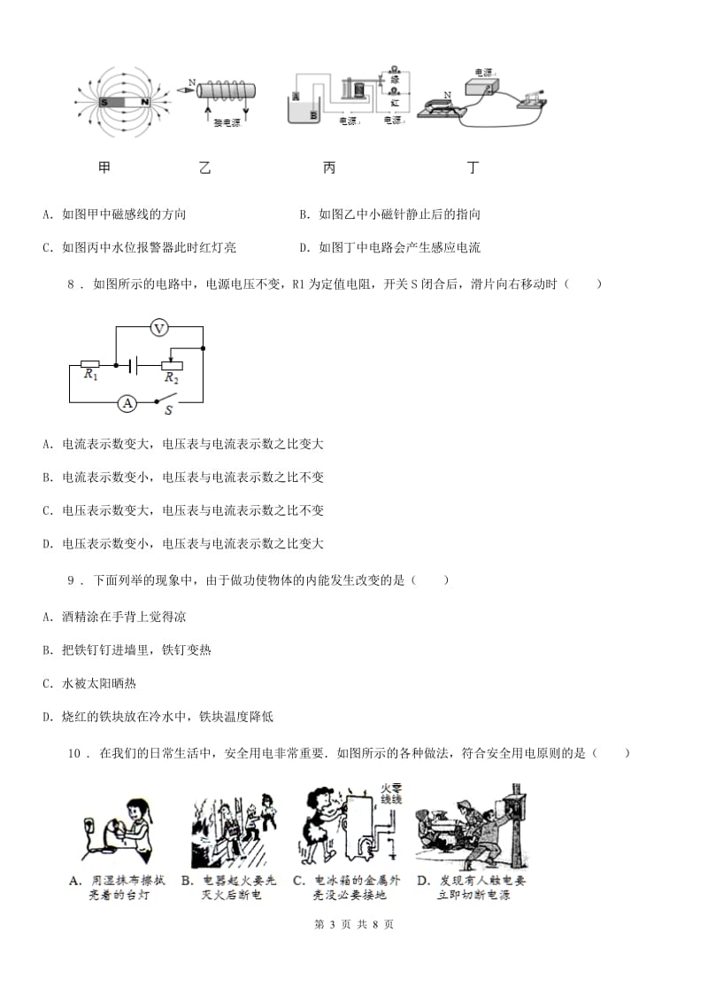 河南省2019-2020年度九年级上学期期末考试物理试题C卷_第3页