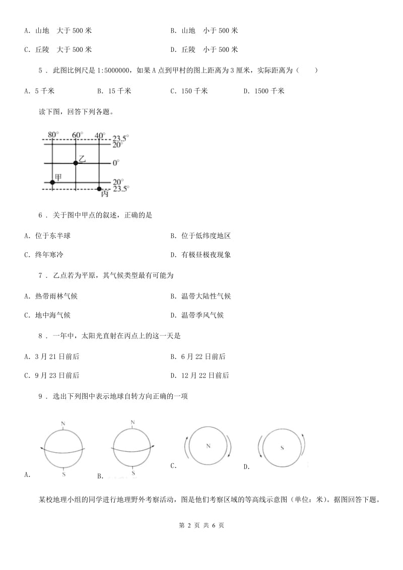 海口市2019版七年级上学期期末地理试题A卷_第2页