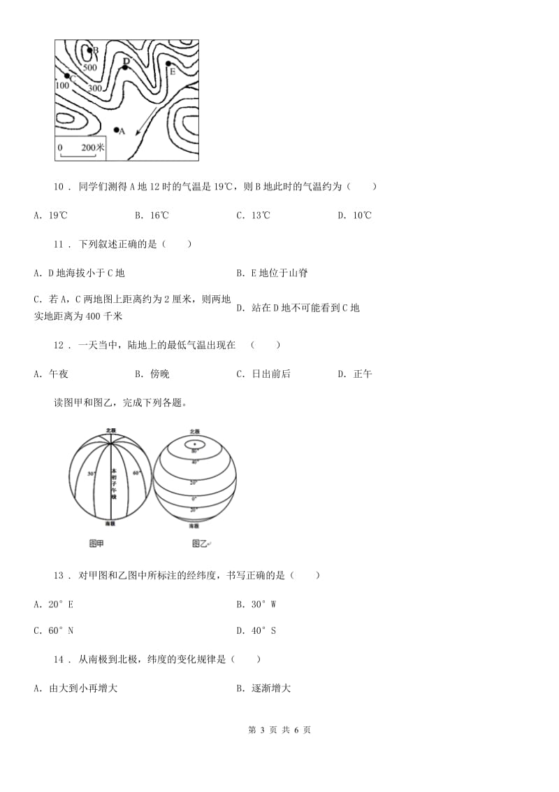 海口市2019版七年级上学期期末地理试题A卷_第3页