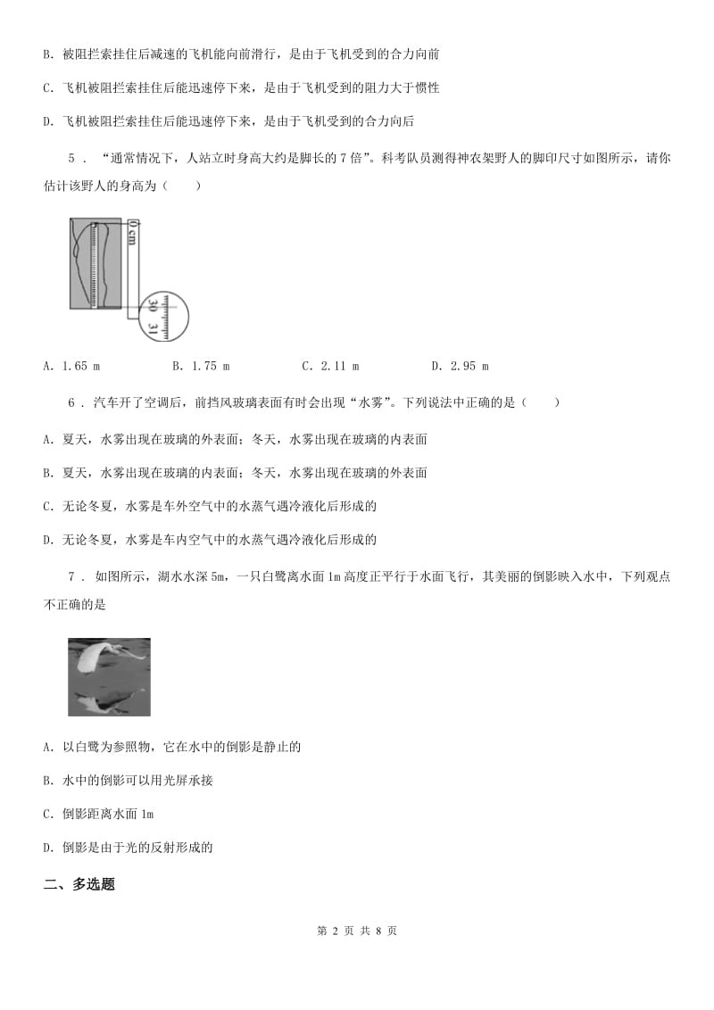 内蒙古自治区2019-2020年度九年级一模理综物理试题D卷_第2页