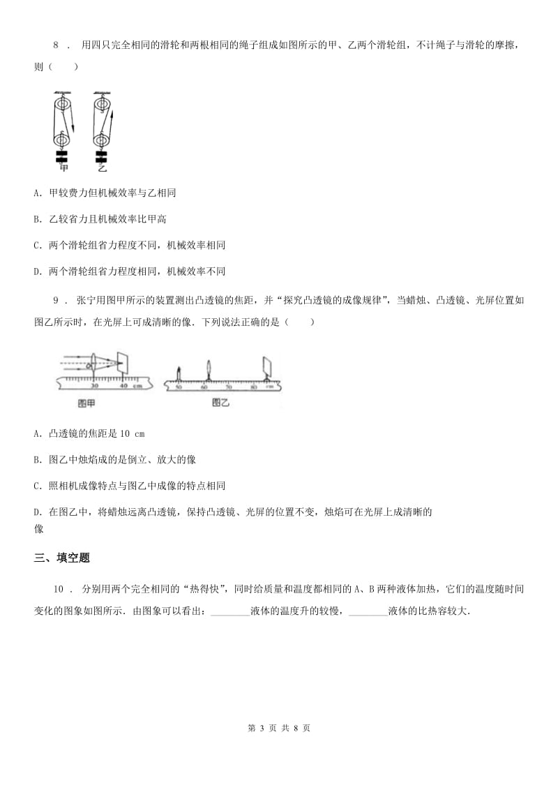 内蒙古自治区2019-2020年度九年级一模理综物理试题D卷_第3页