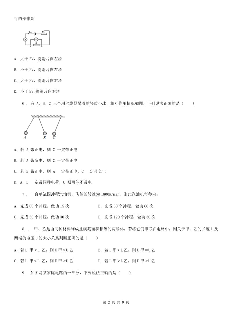 广西壮族自治区2019版九年级上学期期末考试物理试题A卷_第2页