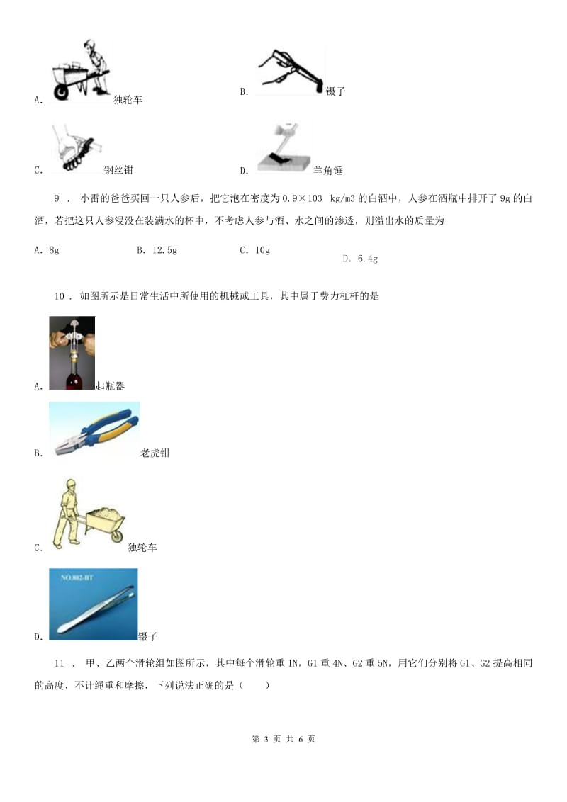 福州市2020年（春秋版）八年级物理复习题 第四章 机械和功（II）卷_第3页