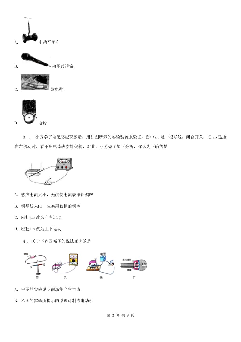 沈阳市2019-2020年度物理九年级上册 第八章 第3节 电话和传感器 同步测试题（I）卷_第2页