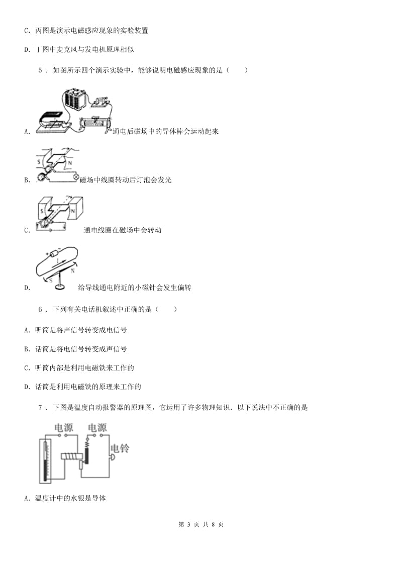 沈阳市2019-2020年度物理九年级上册 第八章 第3节 电话和传感器 同步测试题（I）卷_第3页