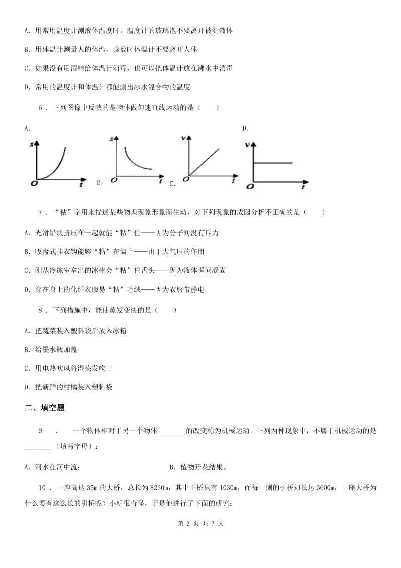 长春市2020年（春秋版）八年级（上）期末物理试题（学业水平测试）（II）卷_第2页