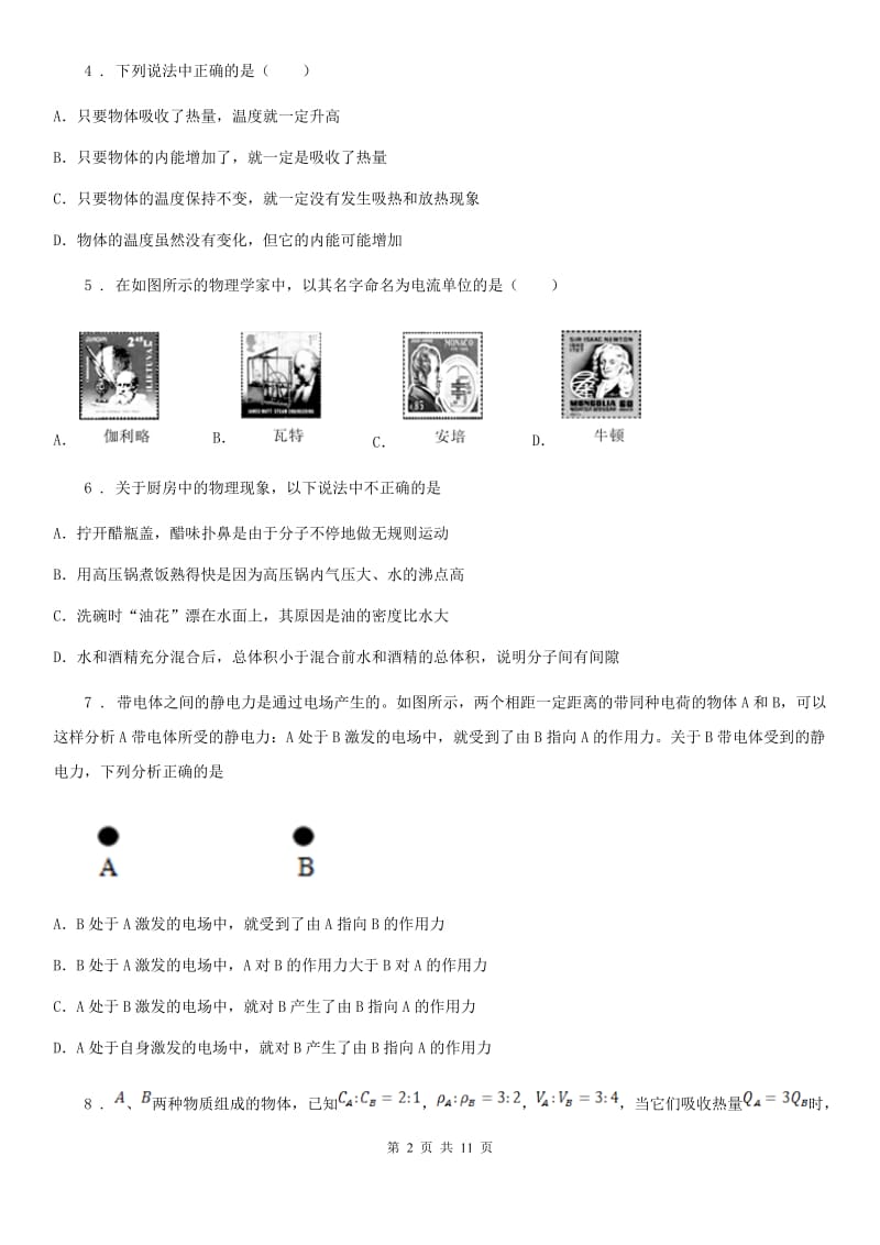 重庆市2019-2020年度九年级（上）期中考试物理试题C卷_第2页