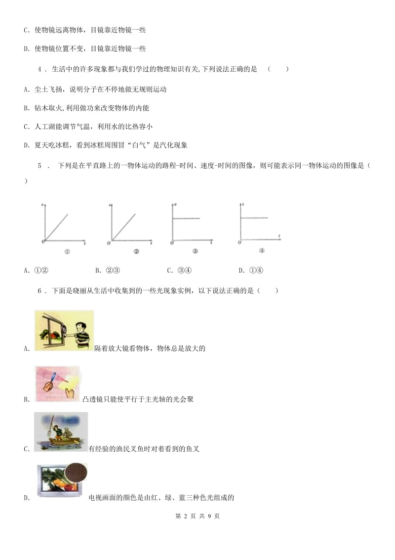 广西壮族自治区2019年八年级上学期期末考试物理试题C卷_第2页