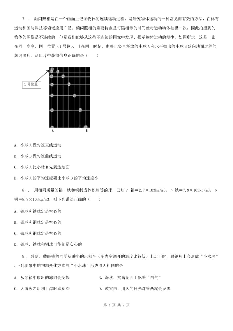 广西壮族自治区2019年八年级上学期期末考试物理试题C卷_第3页