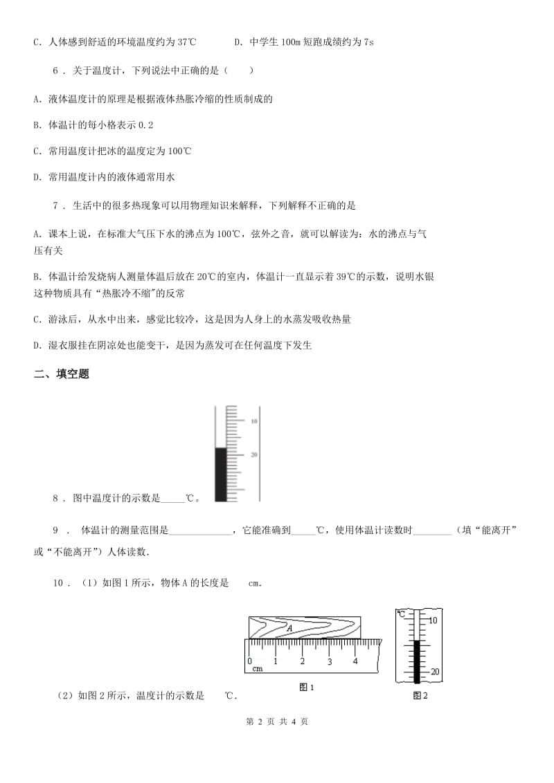 内蒙古自治区2019-2020年度物理八年级上册 第三章 物态变化 第1节温度C卷_第2页