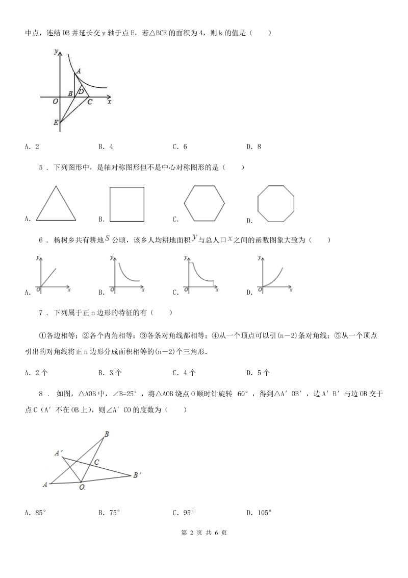 辽宁省2019-2020学年九年级上学期期末数学试题A卷_第2页