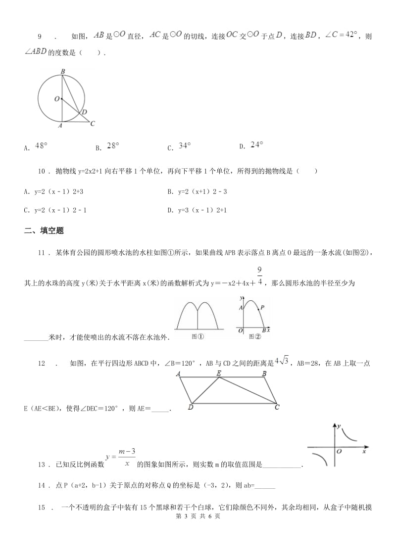 辽宁省2019-2020学年九年级上学期期末数学试题A卷_第3页