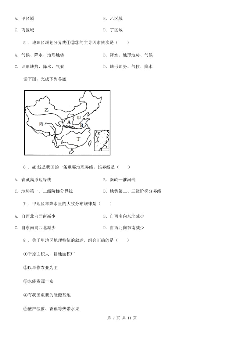 海口市2020年（春秋版）八年级下学期期中考试地理试题C卷_第2页